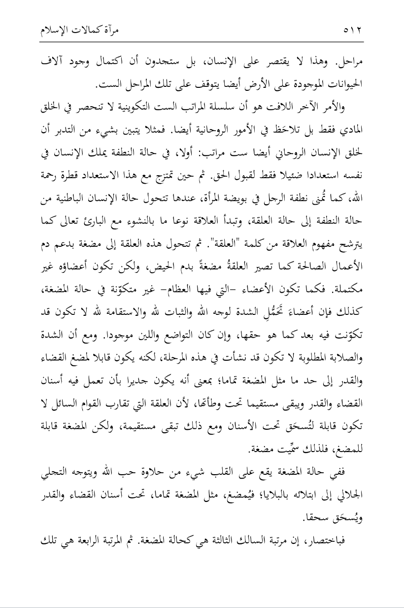 Arabic book page — مرآة كمالات الإسلام